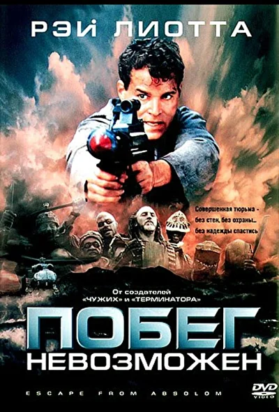 Побег невозможен (1976)